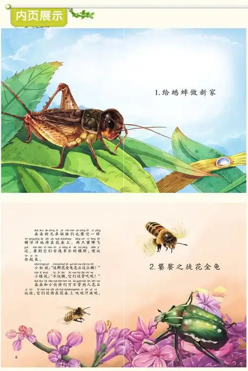 法布尔昆虫记8册正版小学生注音彩图故事书新小牛顿科普启蒙绘本