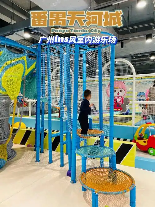 广州遛娃番禺天河城ins风室内游乐场