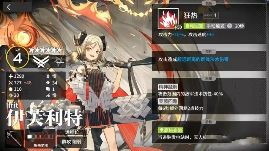 明日方舟伊芙利特值得精二吗伊芙利特优先精二划算吗多图