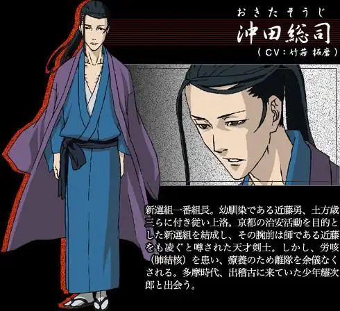 不同版本の冲田总司