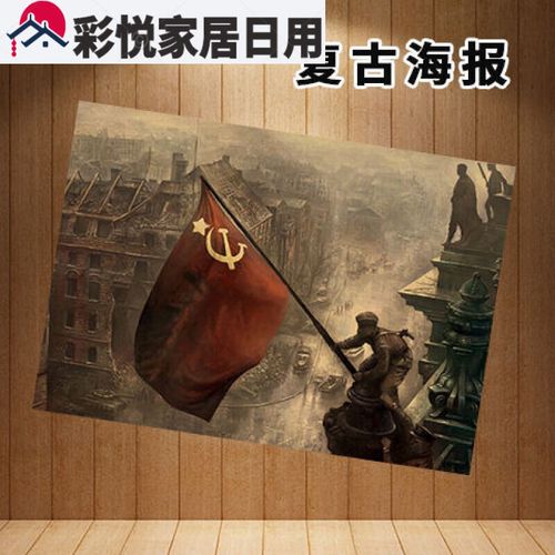 胜利之吻 攻克柏林 硫磺岛 占地复古纸海报墙贴壁画画芯缔造 攻占柏林