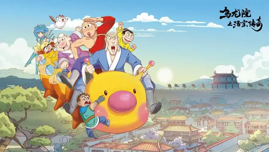 乌龙院之活宝传奇