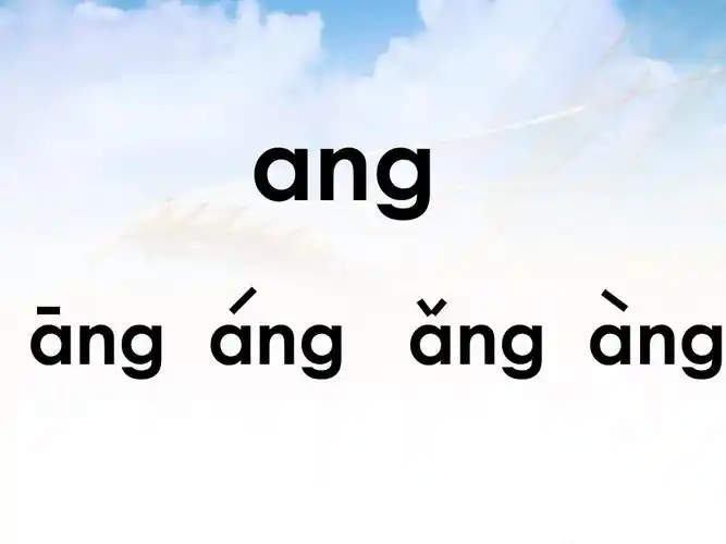 汉语拼音13angengingongppt课件含教案市级公开课部编版一年级上册