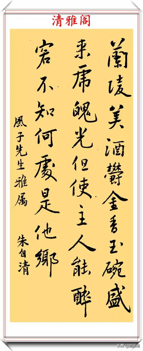 著名散文作家朱自清,14幅书法真迹鉴赏,网友:不愧是民国才子