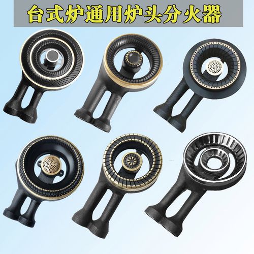 老式台式煤气灶100 120 130 炉头配件铜盖家用燃气灶