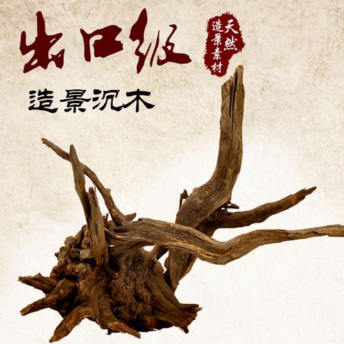 沉木 鱼缸造景沉木造景木水草造景鱼缸沉木水族箱装饰鱼缸造景木