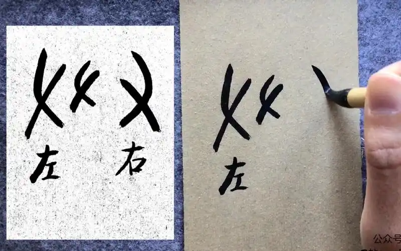 【汉字之美】甲骨文"左","右"