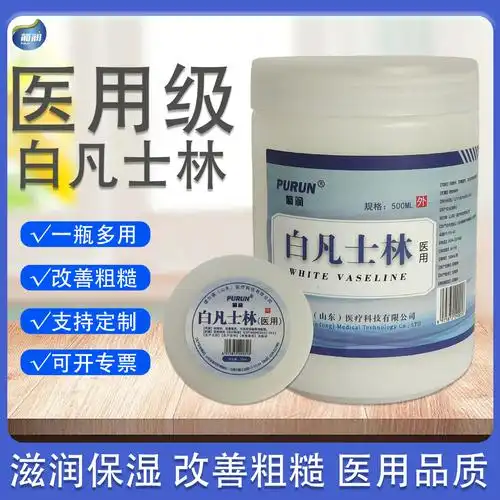现货白凡士林医用级保湿润肤手脚防干裂化妆品级别原料大白凡士林