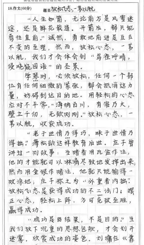 高考满分作文的字体有多好看阅卷老师看了不忍心扣分太优秀