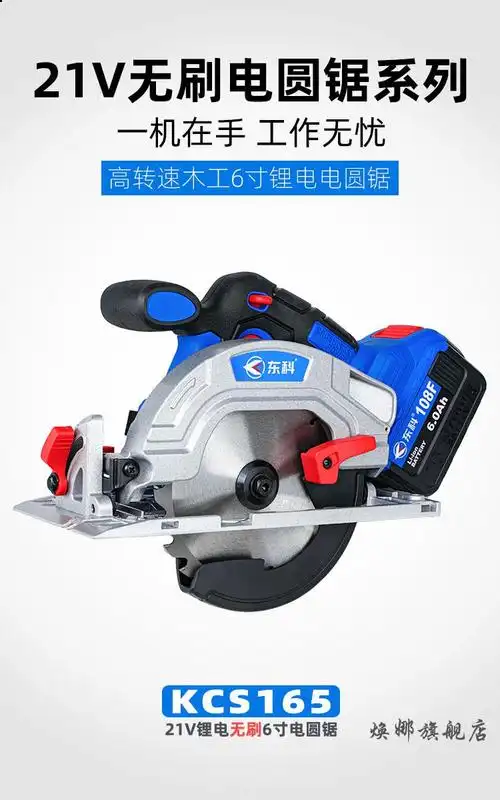 东科锂电电锯裸机东科无刷4寸6寸锂电电圆锯木工充电式手提式切割圆盘