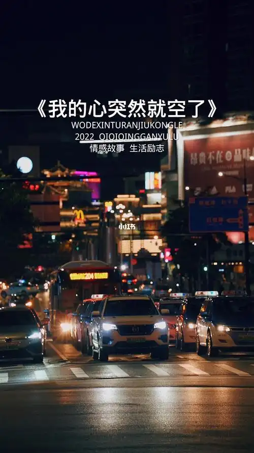 我的心突然就空了