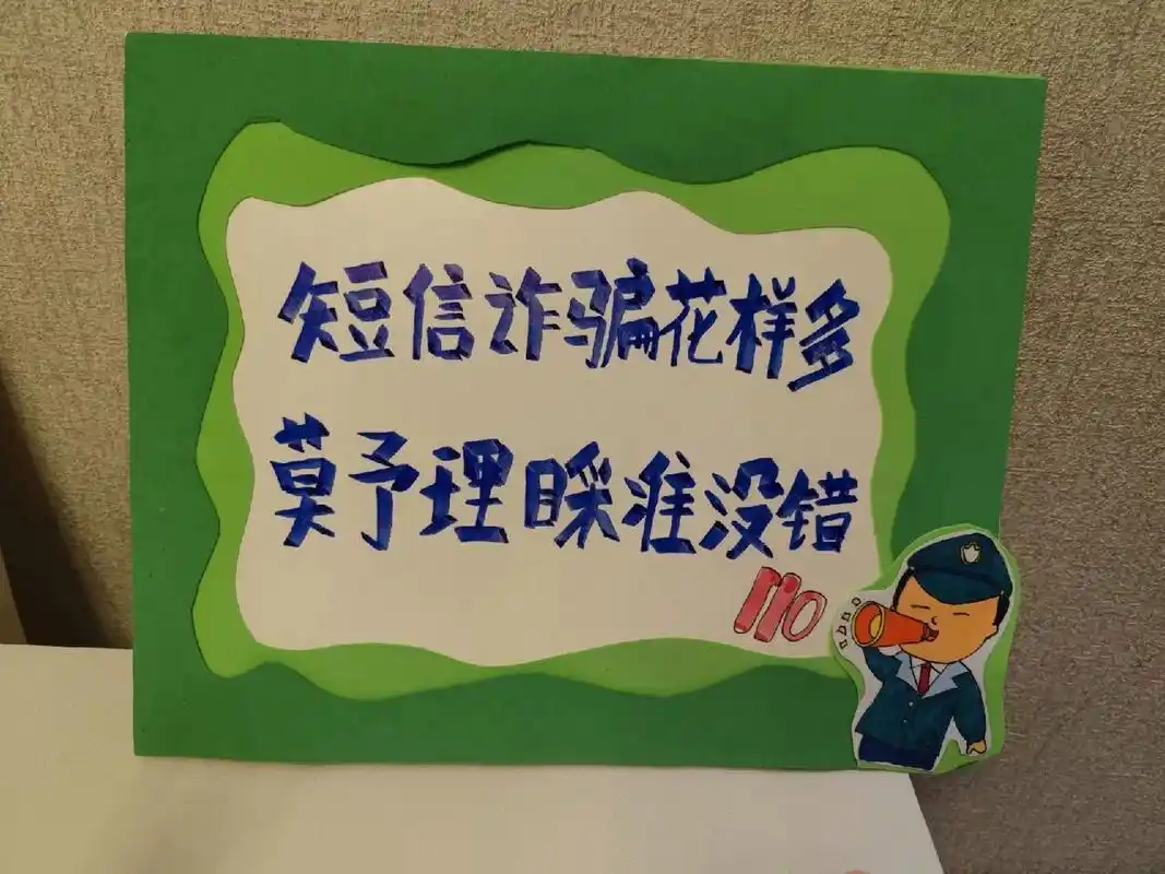 反诈骗宣传标语牌 反诈骗宣传