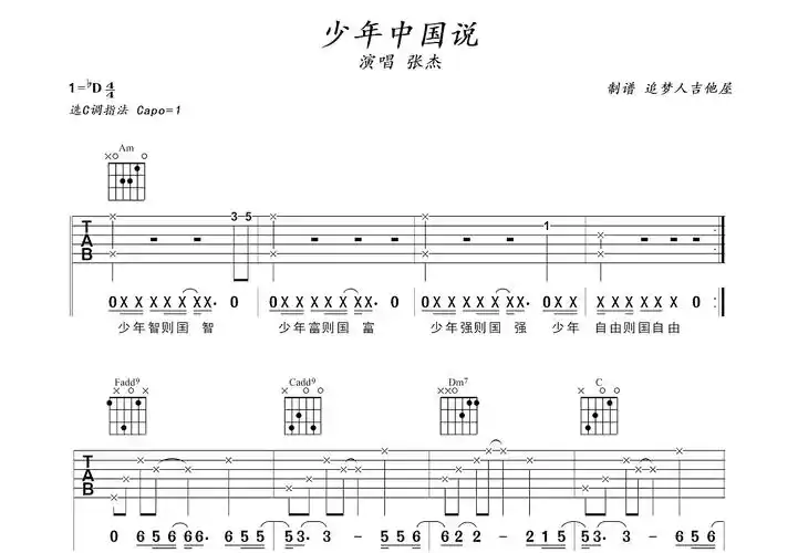 少年中国说吉他谱_张杰_c调弹唱吉他谱84%原版 - 吉他世界