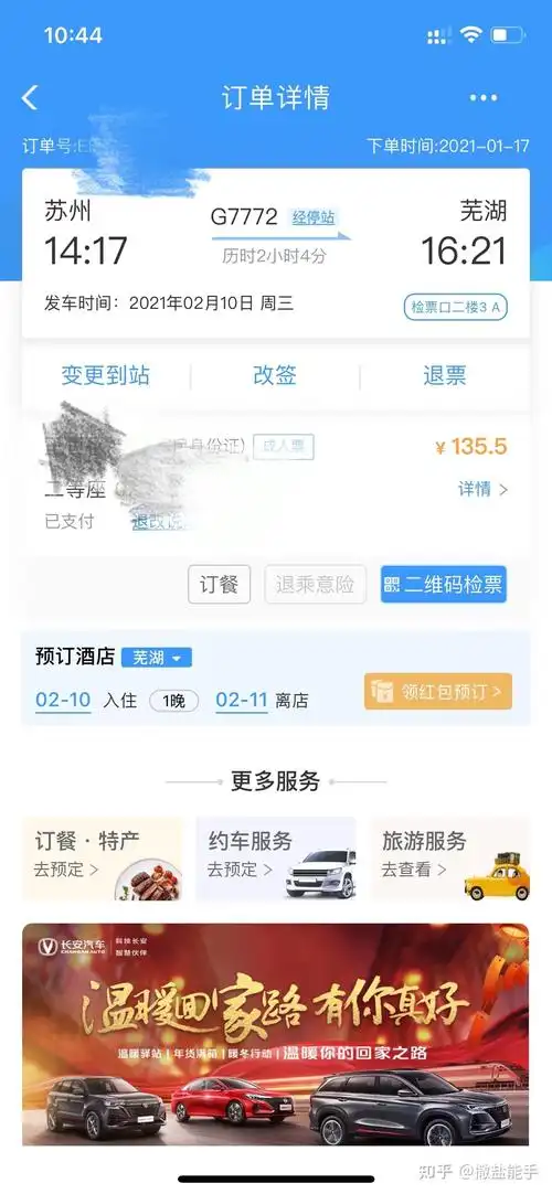 携程vip抢火车票有用吗