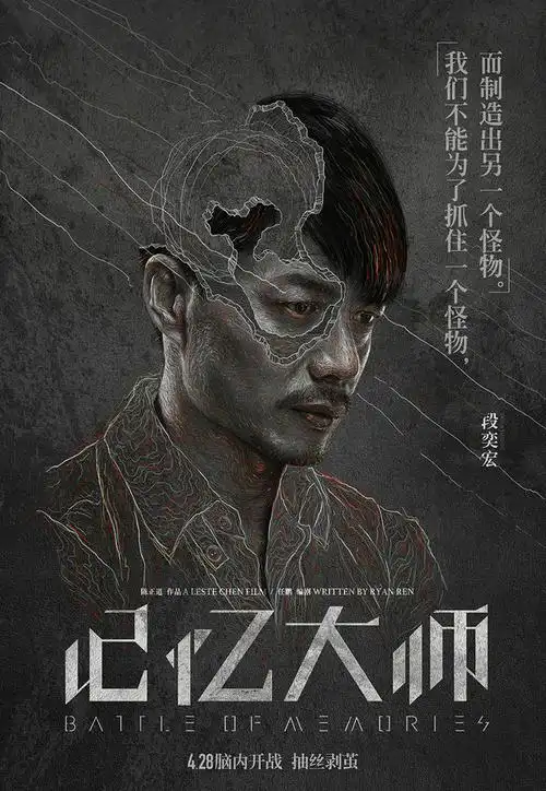 《记忆大师》曝海报 黄渤率大师军团窥记忆真相