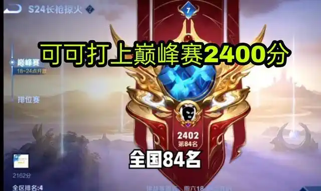 主播可可打上2400分,坐拥三大国服,林度赚大了,有技术还有颜值