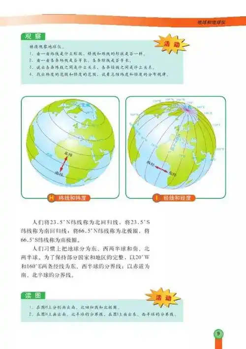 中图版七年级上册地理电子课本教材(高清pdf版)