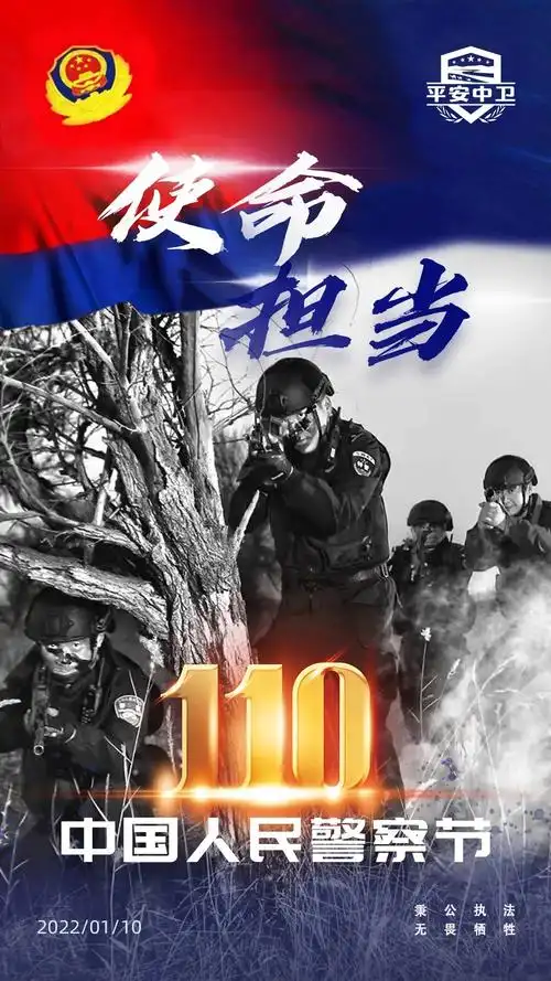 【你好,警察节】中卫公安高清海报,等你收藏!_澎湃号·政务_澎湃新闻-