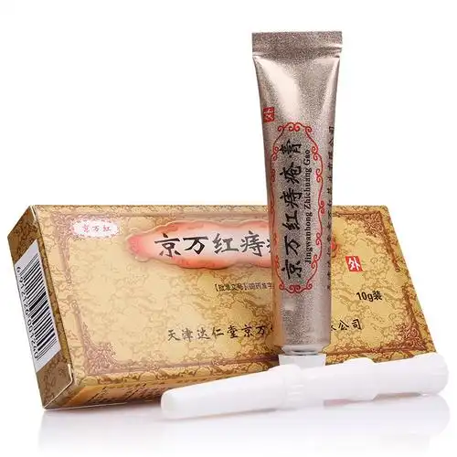 京万红痔疮膏(京万红)