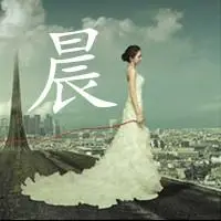 带晨字和琦字的情侣头像网名