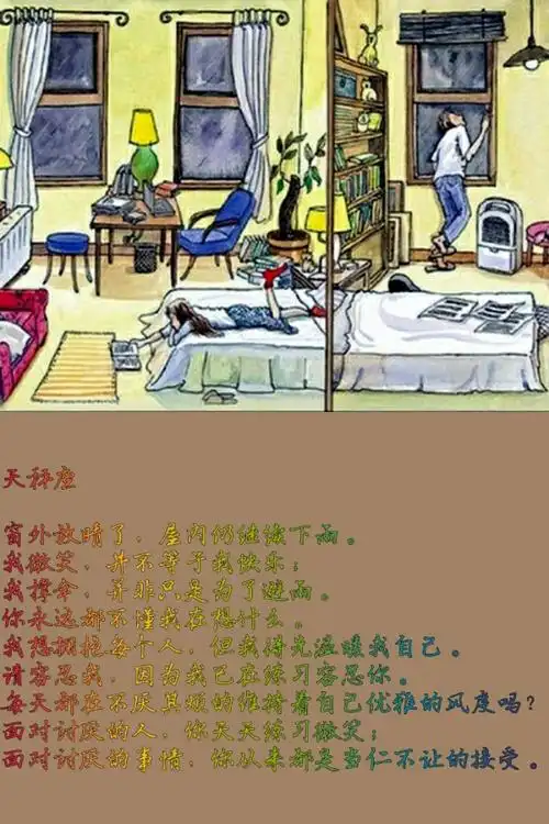 十二星座伤感心语——天秤座