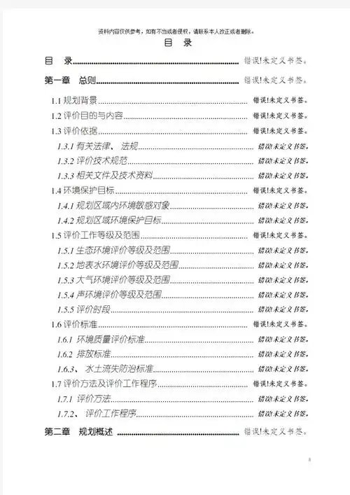 流域综合规划环境影响评价报告书模板模板 - 文档之家