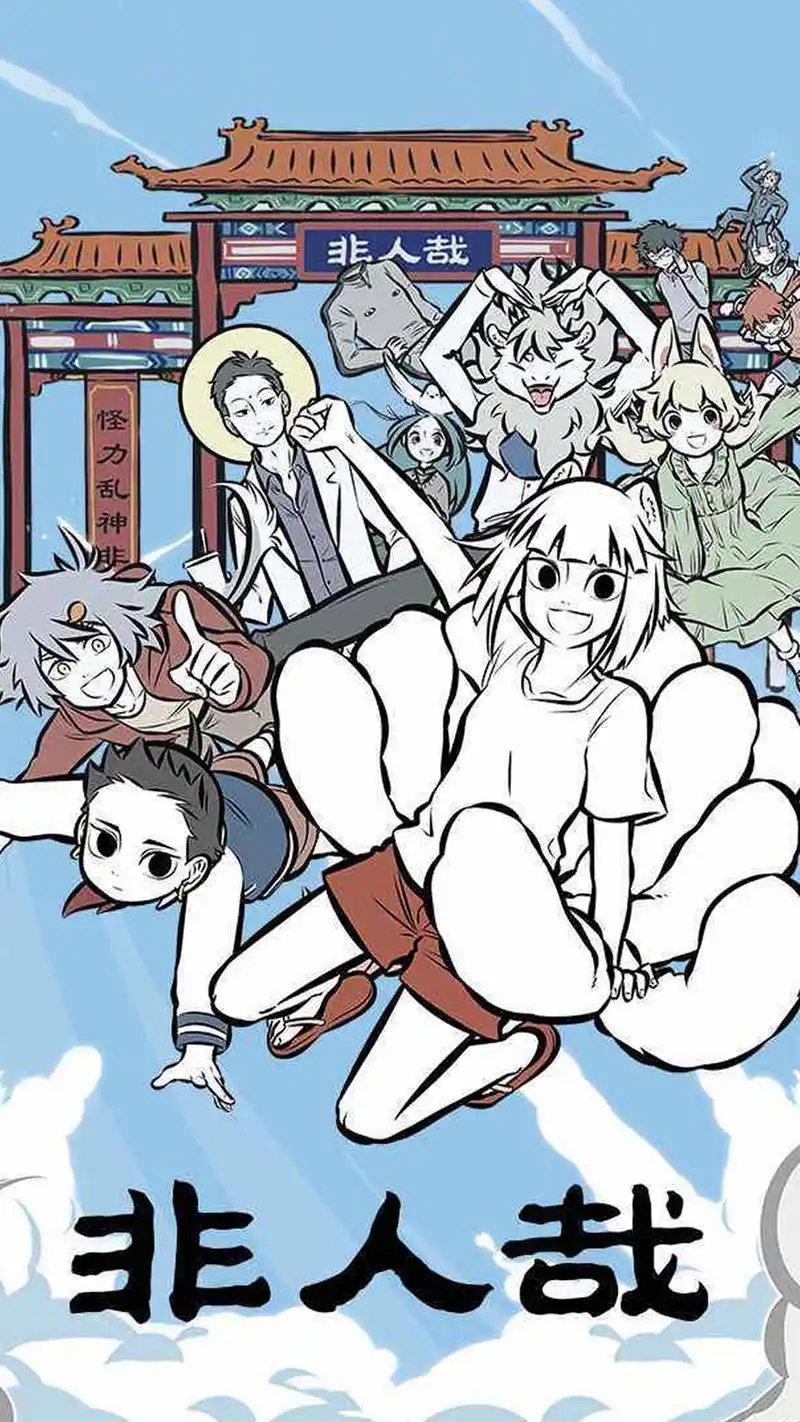 "非人哉"高清手机壁纸