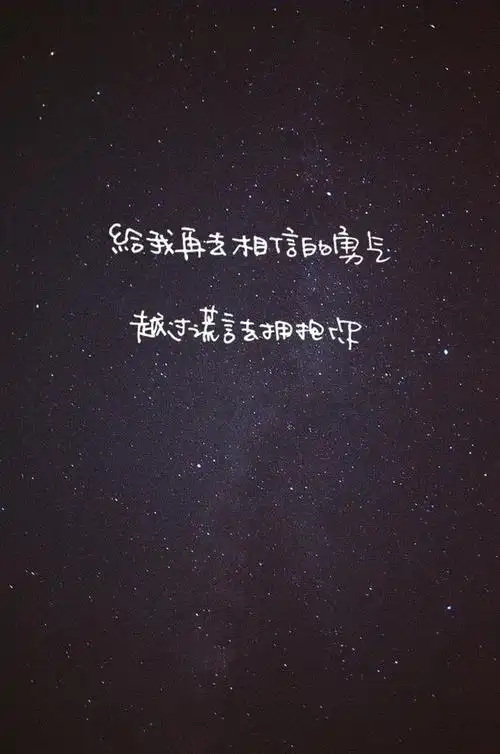 个性唯美意境带字伤感清新文字图片