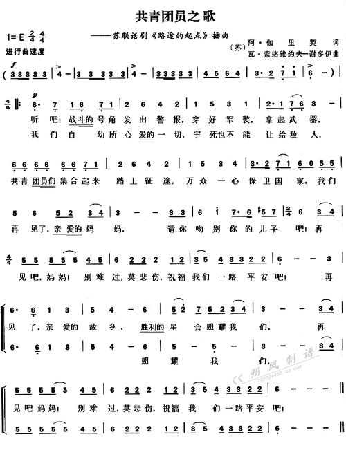 共青团员之歌_共青团员之歌简谱_共青团员之歌吉他谱_钢琴谱-查字典