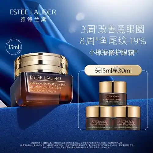 热销雅诗兰黛眼霜