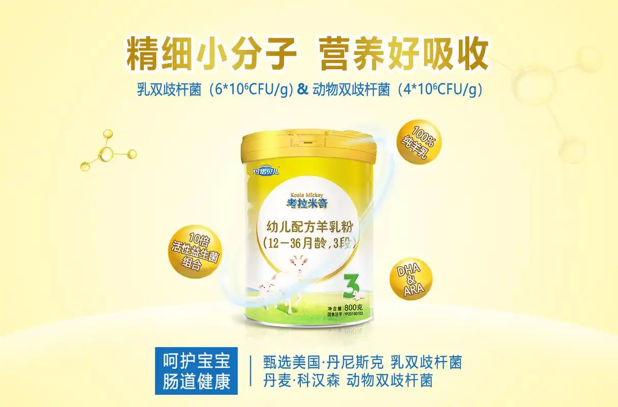羊奶粉排行榜10强,这款纯羊乳亲活好吸收