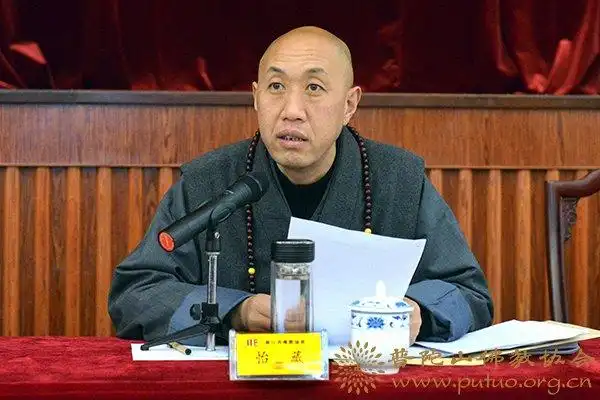 怡藏大和尚主持会议