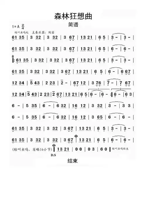 森林狂想曲简谱 - 百度文库