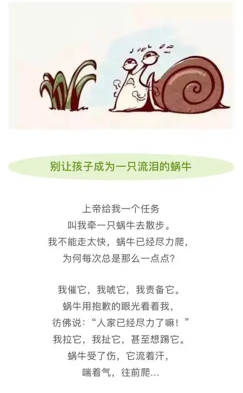 牵着一只蜗牛去散步