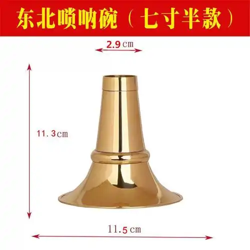 加厚纯黄铜碗东北唢呐碗潮州唢呐铜碗山西唢呐碗九孔唢呐碗尺寸齐