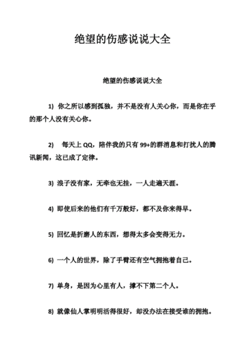 绝望的伤感说说大全.doc