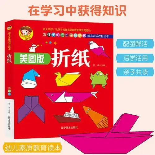 儿童成长册折纸 手工折纸大全-普车都