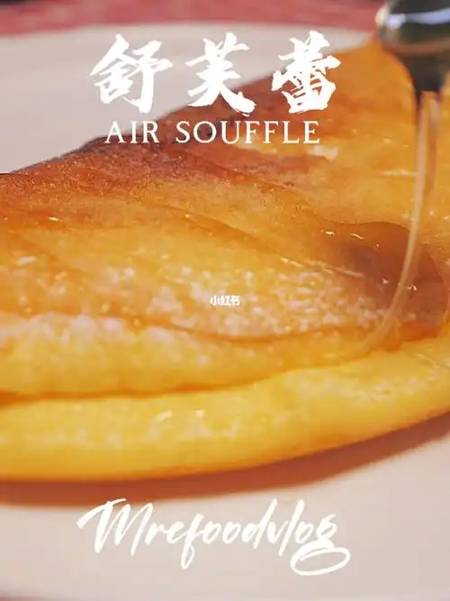 3颗鸡蛋带你解锁舒芙蕾