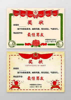 搞笑卡通色彩最佳男友奖状证书荣誉搞笑奖状