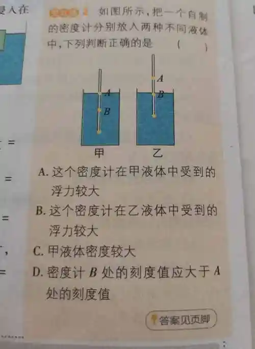 密度计刻度初中物理密度计图片