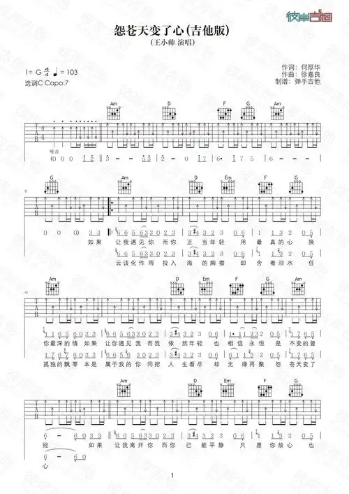 调弹唱高清图片)吉他谱 王小帅-彼岸吉他 - 一站式吉他爱好者服务平台