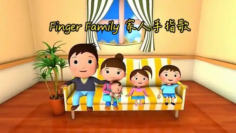 finger family 家人手指歌 英文儿歌