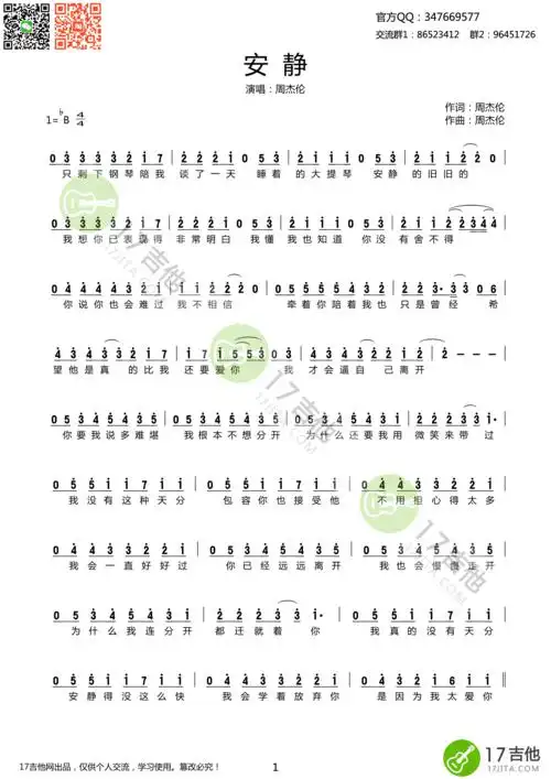 安静简谱周杰伦高清谱
