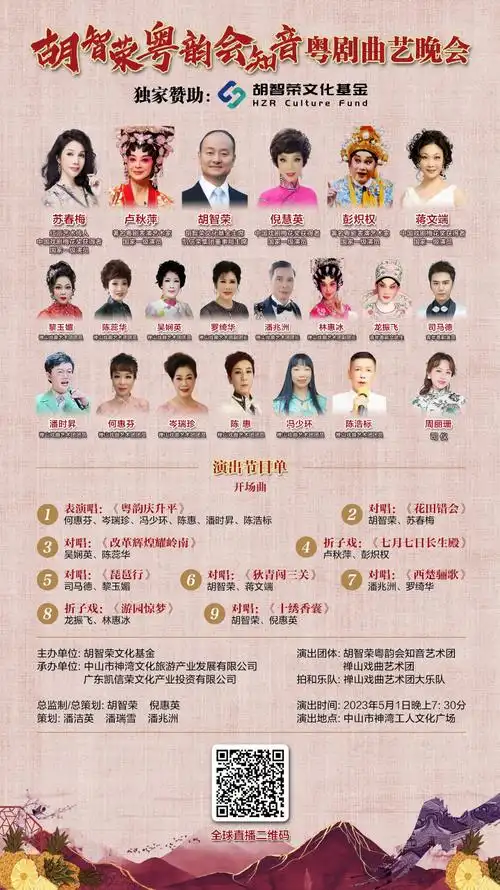 老区文艺晚会",在佛山市高明区更合镇盛大开锣,胡智荣与倪惠英,卢秋萍