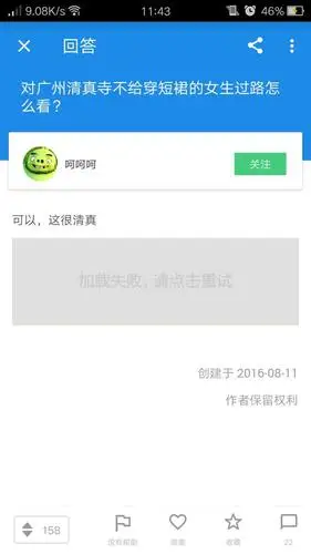 为什么知乎图片经常加载失败?