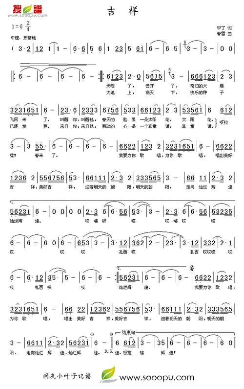 吉祥 歌谱简谱网