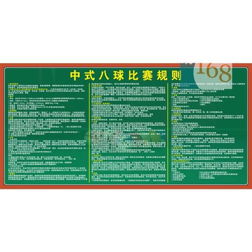 中式八球黑八比赛规则桌球室台球黑8俱乐部斯诺克装饰海报墙贴画 01