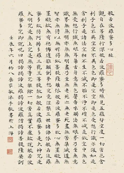 0338楷书心经镜框