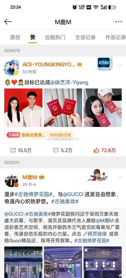 鹿晗点赞黄子韬结婚博