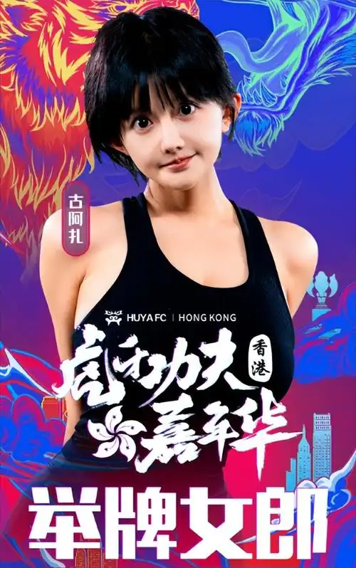 嘉宾是虎牙功夫嘉年华此前的一大看点,热度甚至超越了不少拳赛选手.